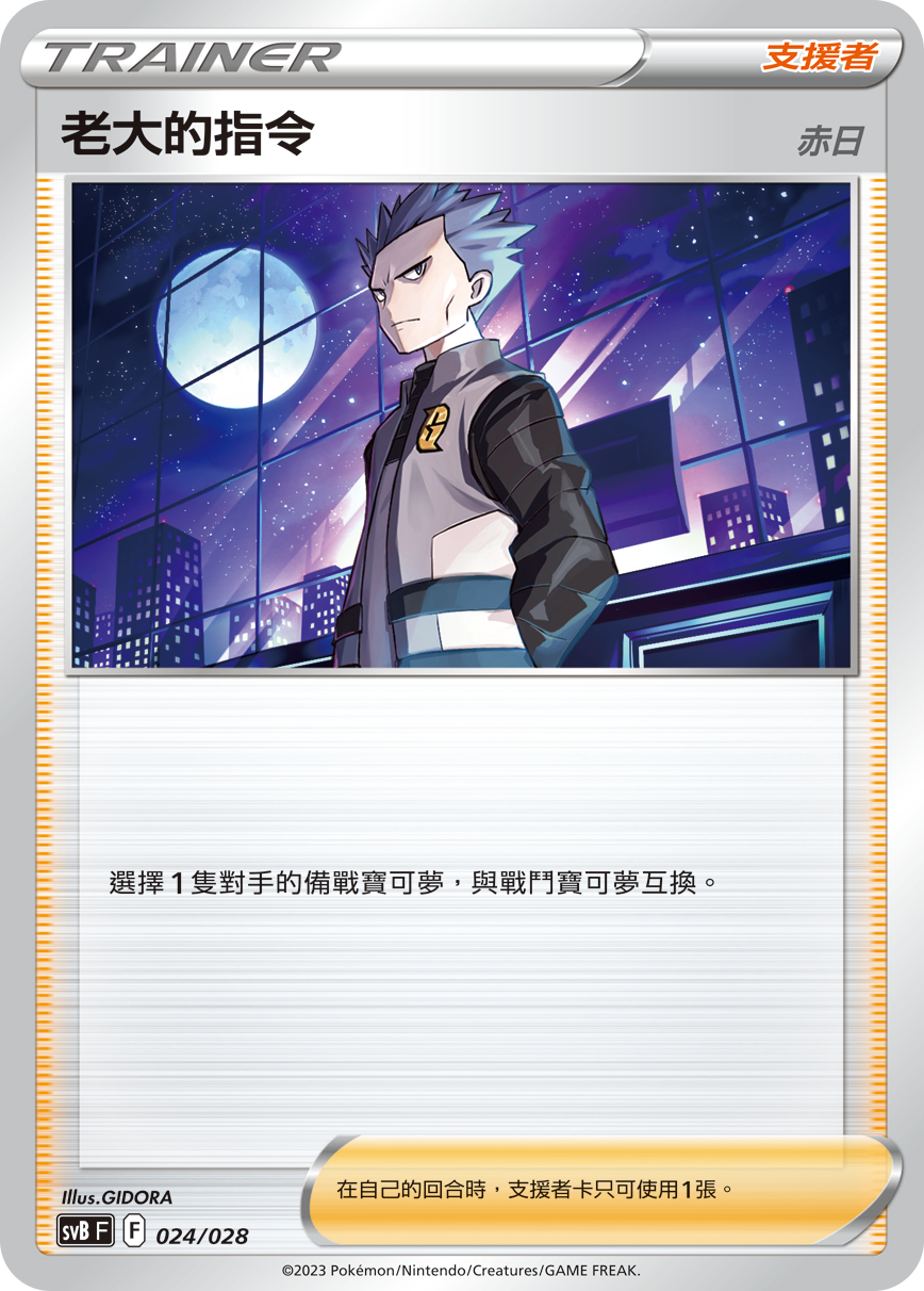 老大的指令(赤日)