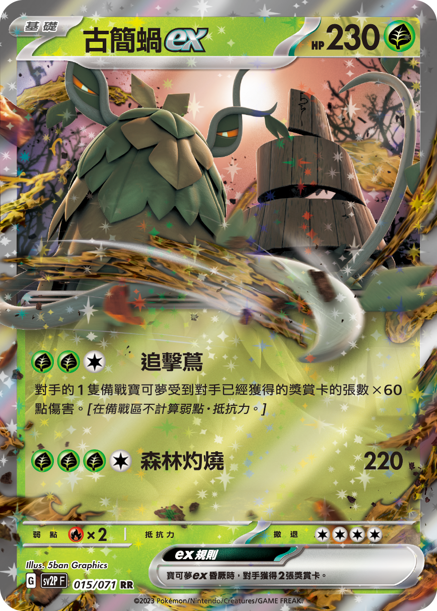 古簡蝸ex