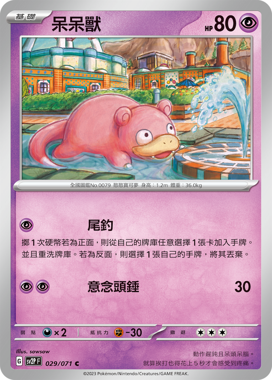 呆呆獸