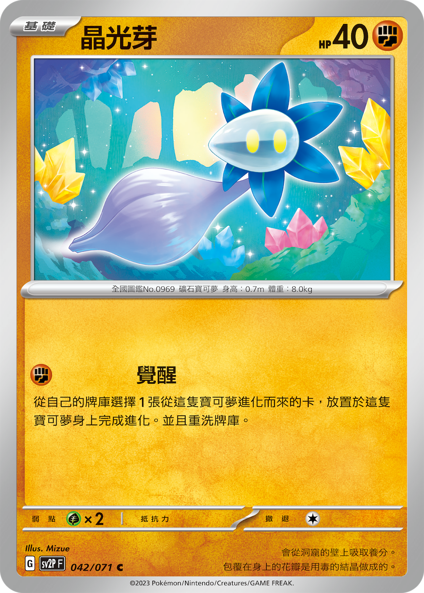 晶光芽