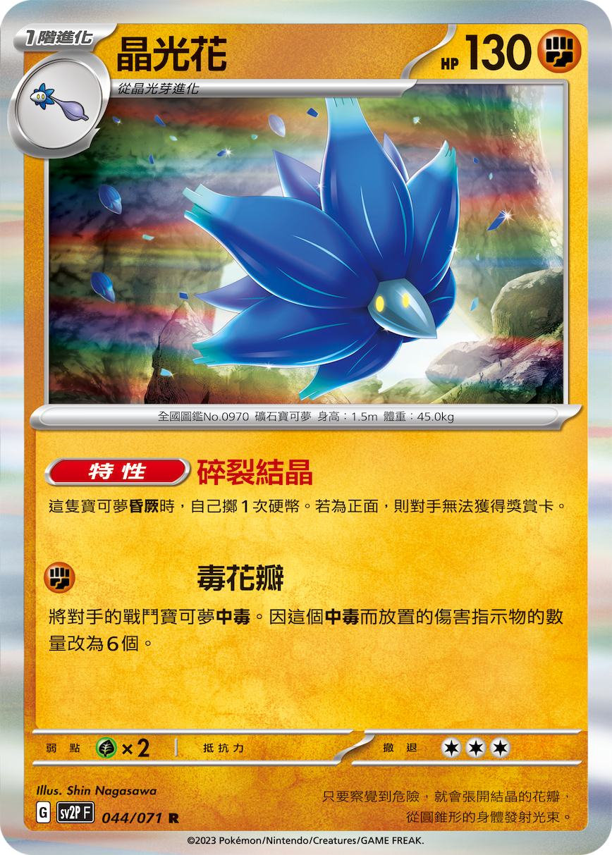 晶光花