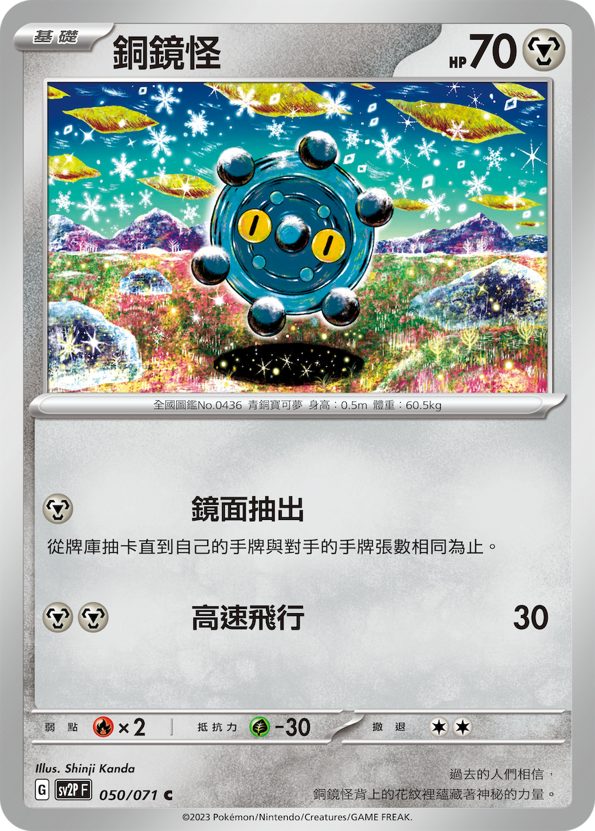 銅鏡怪