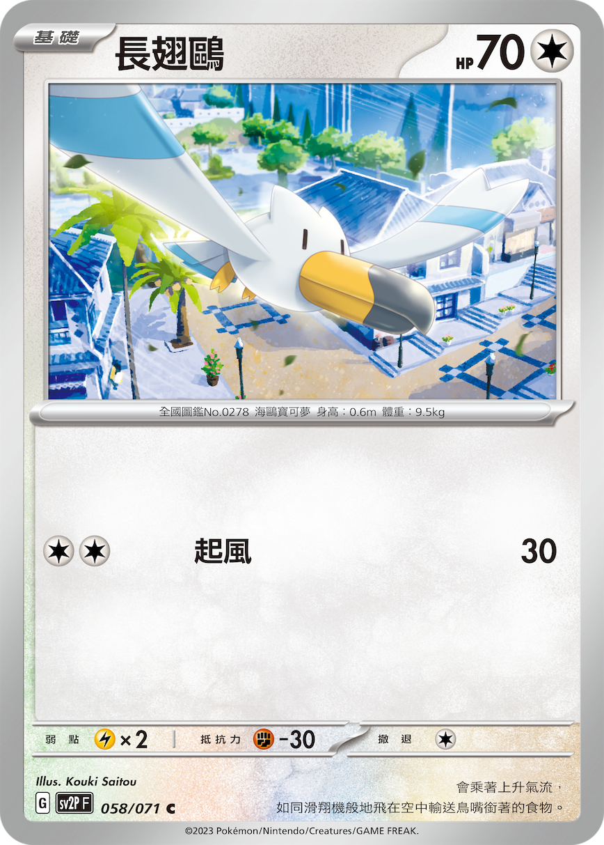 長翅鷗