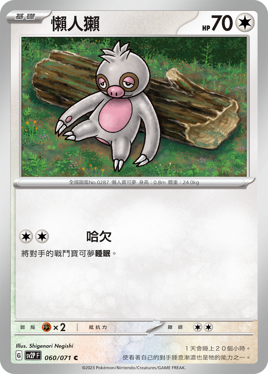 懶人獺