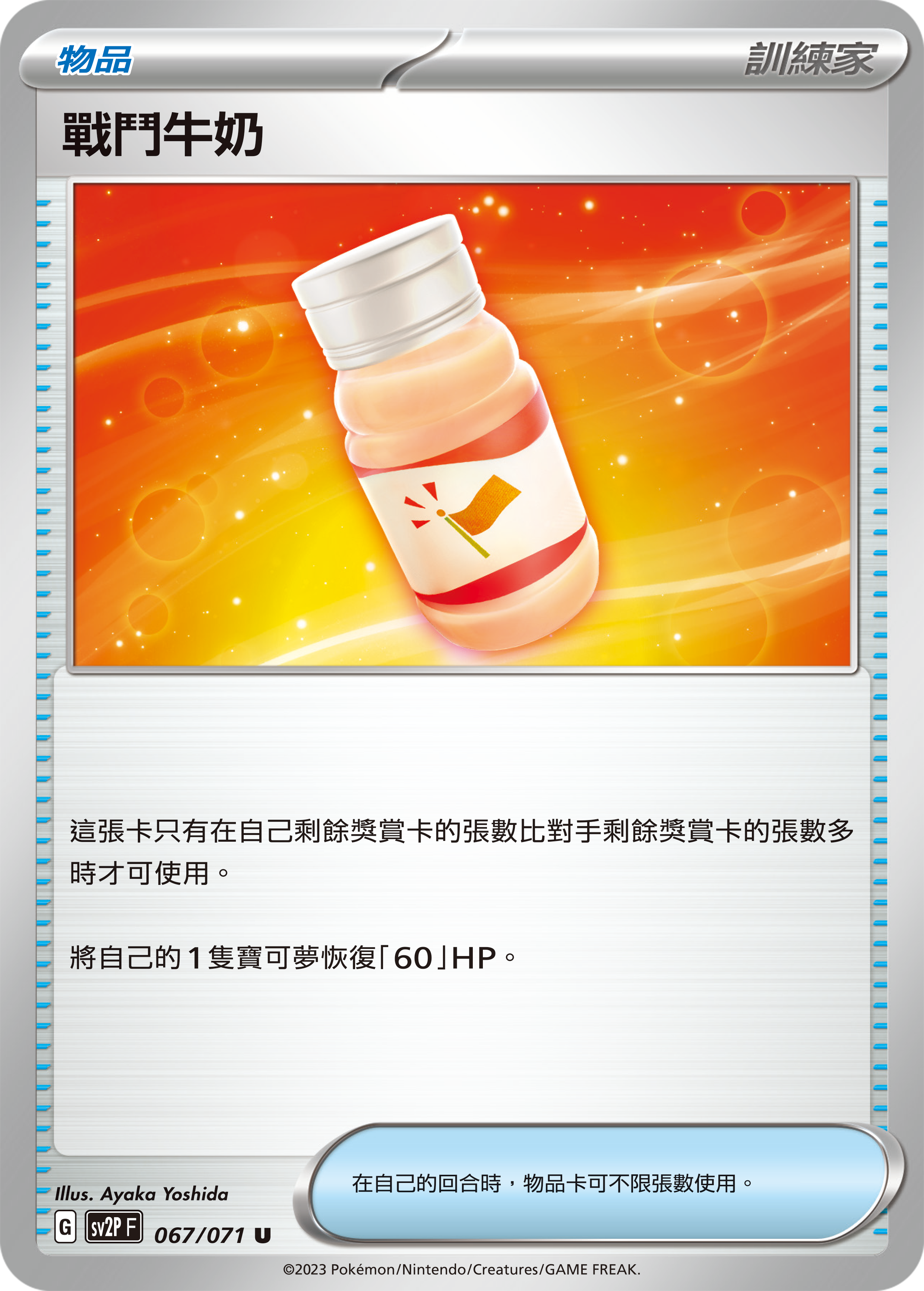 戰鬥牛奶
