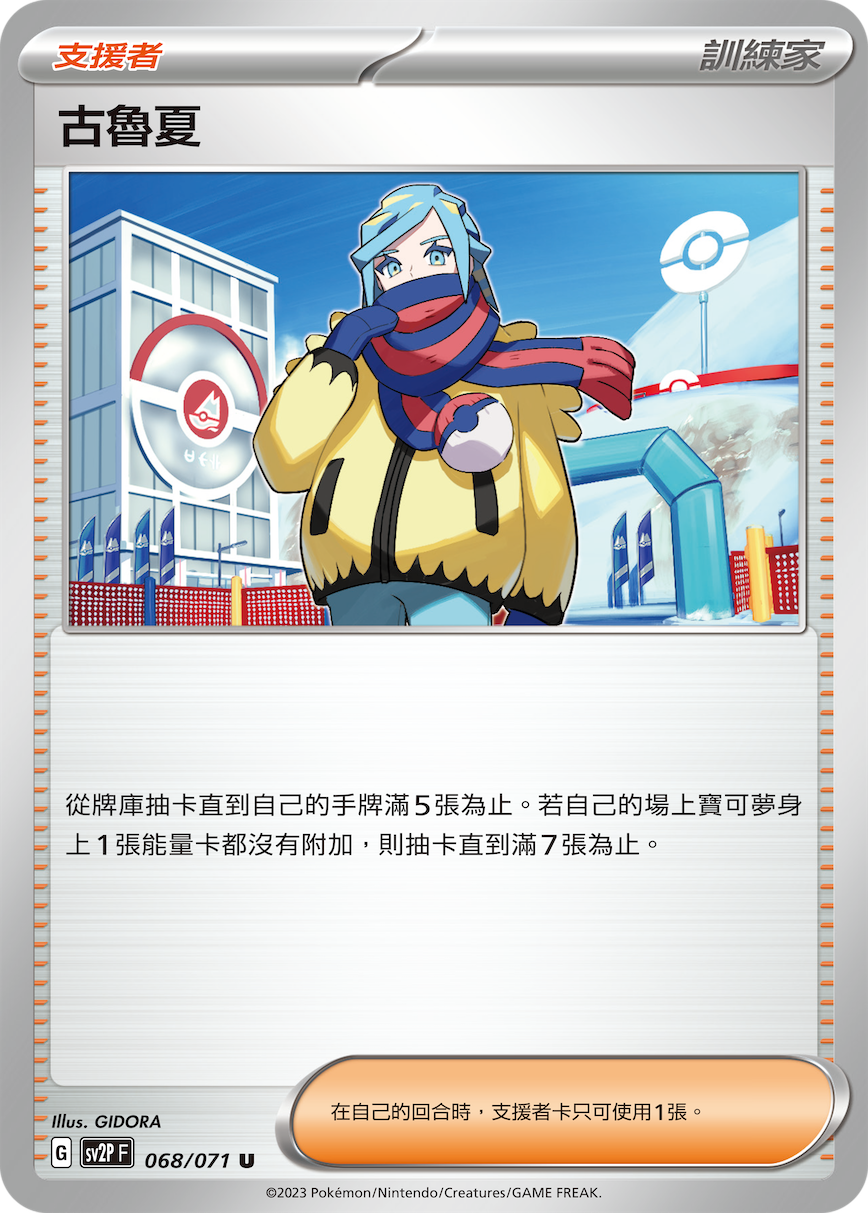 古魯夏