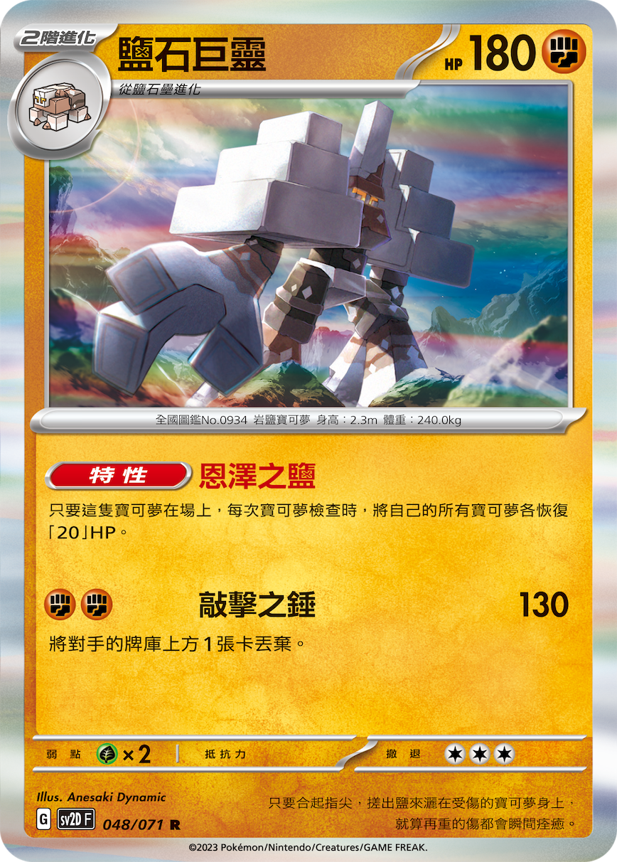 鹽石巨靈