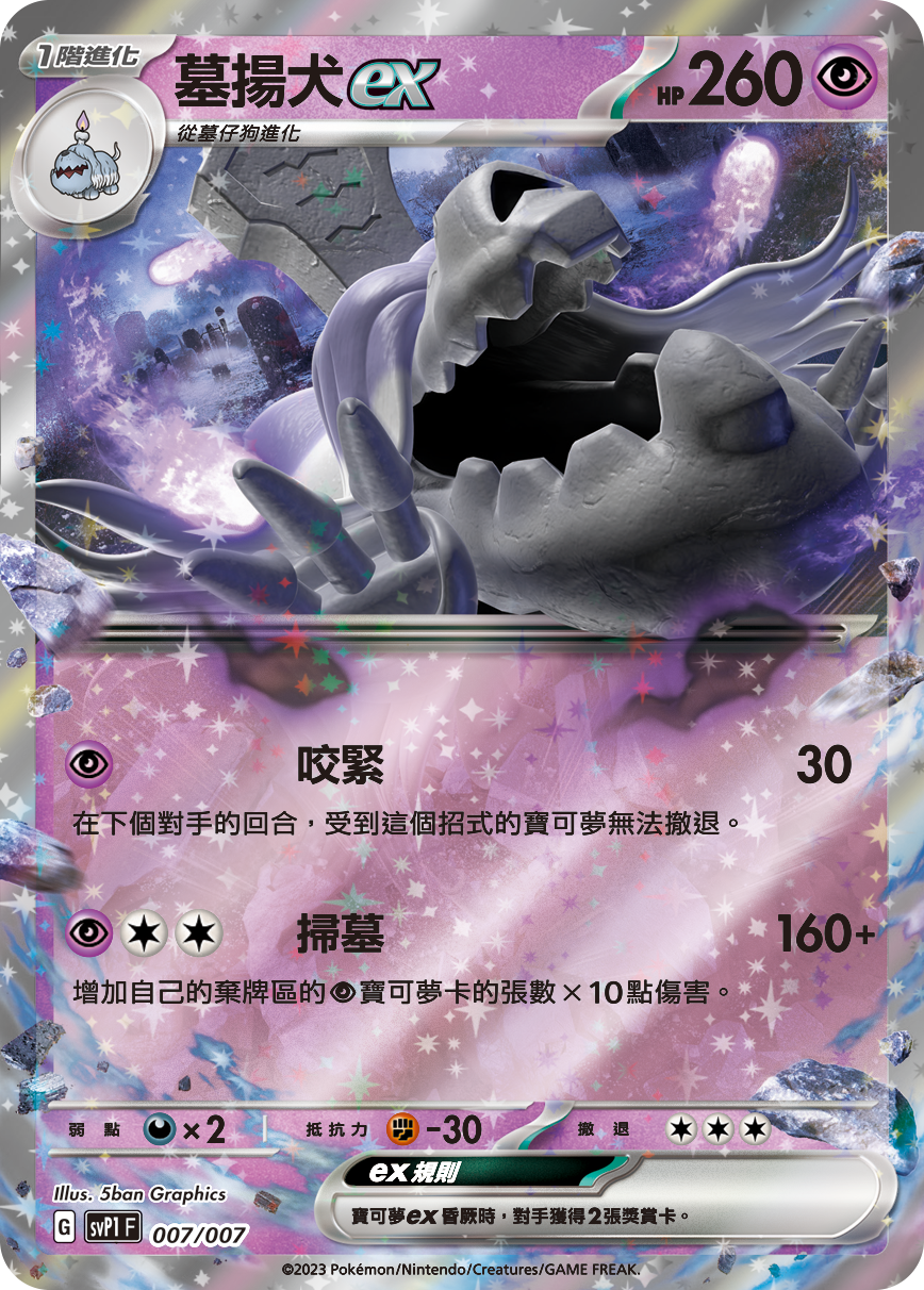墓揚犬ex