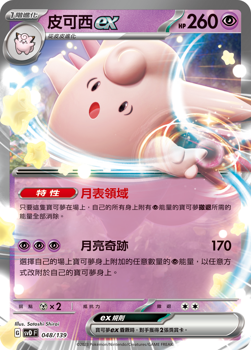 皮可西ex