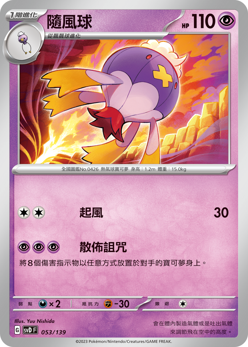 隨風球