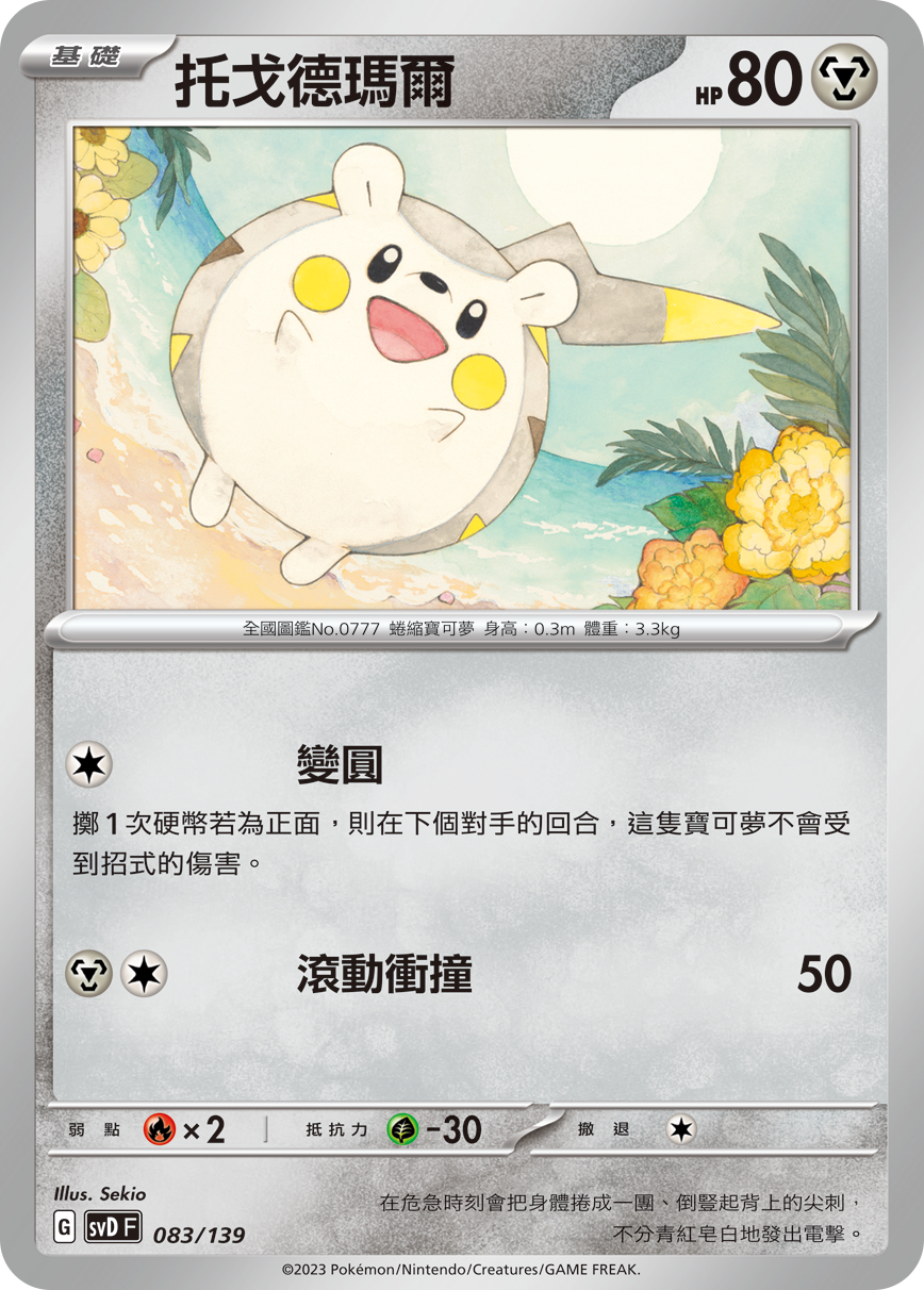 托戈德瑪爾