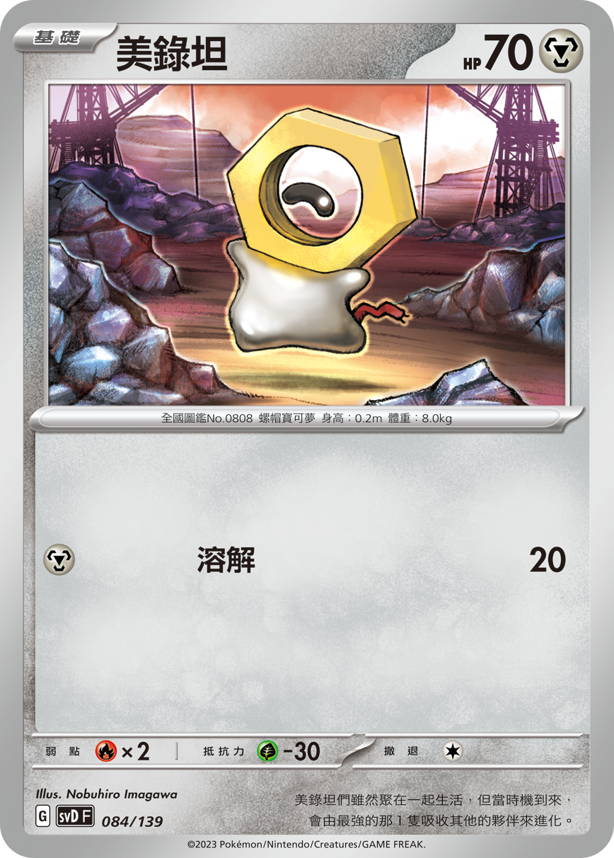 美錄坦