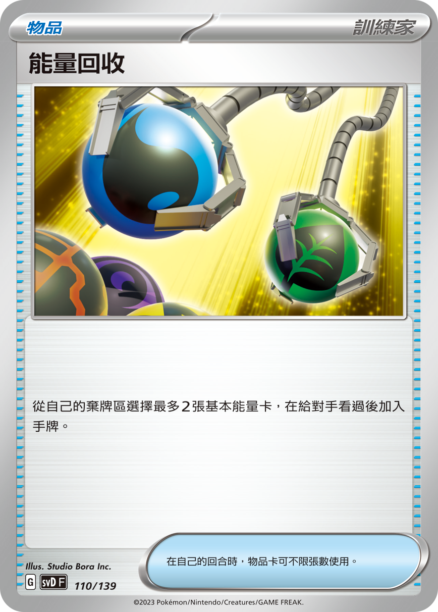能量回收