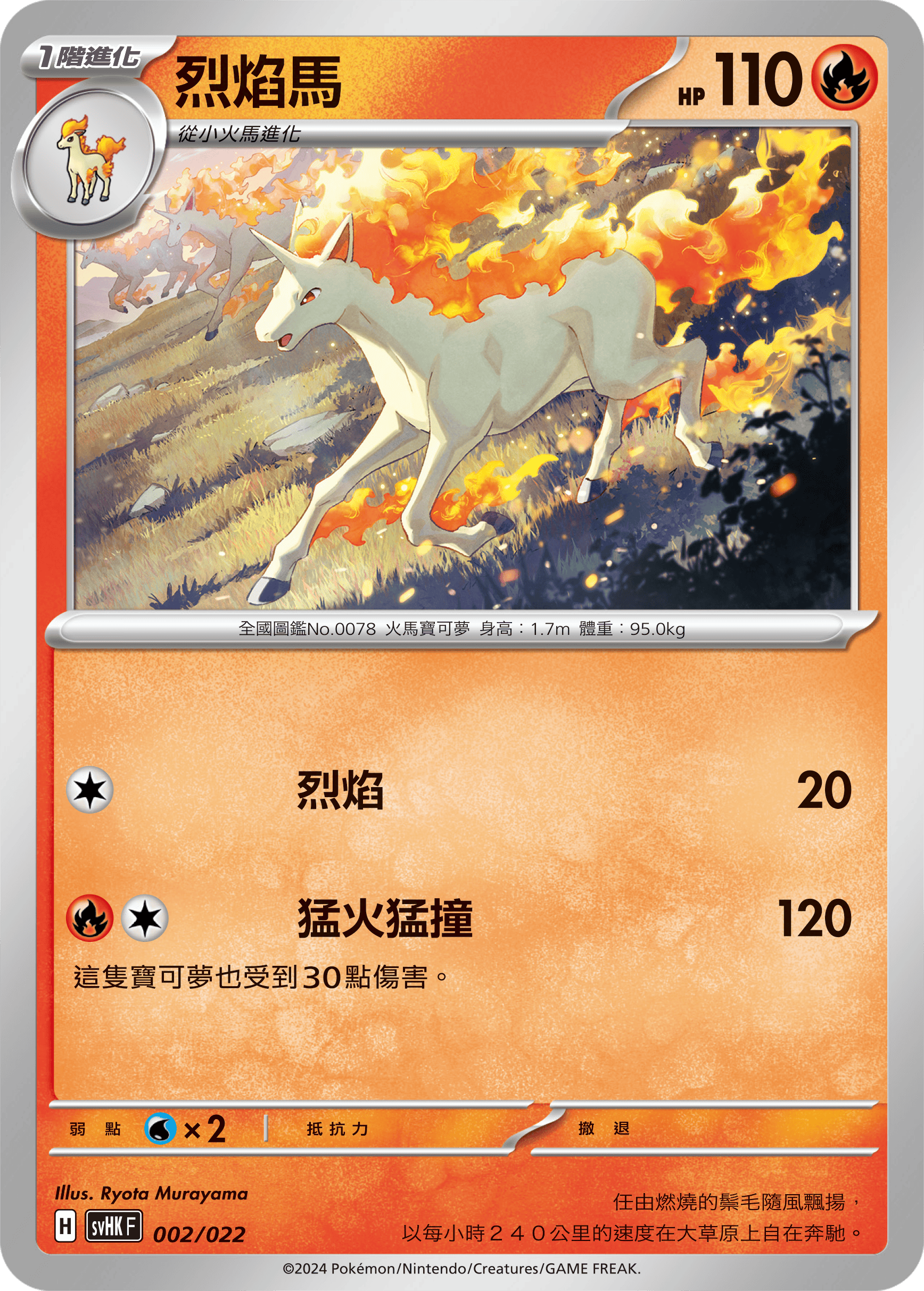 烈焰馬