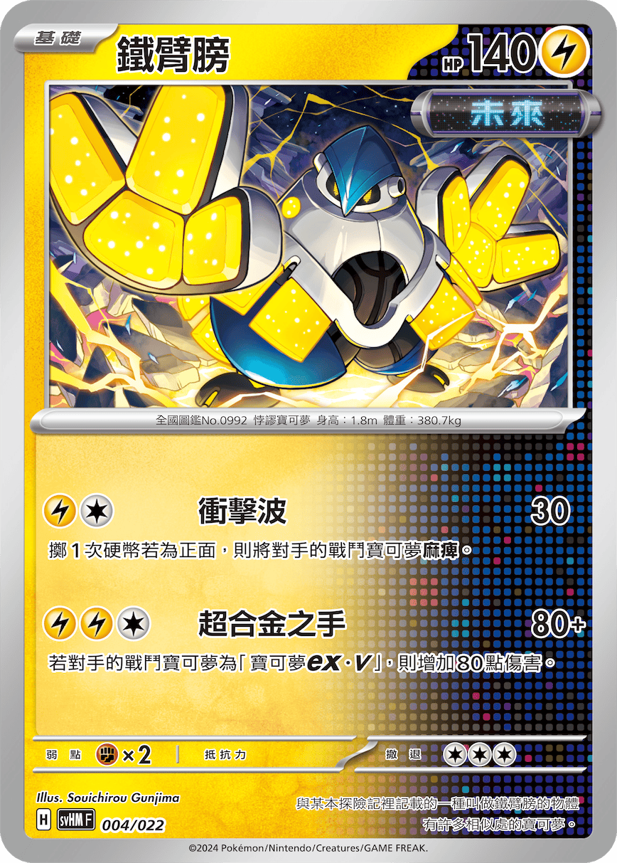 鐵臂膀