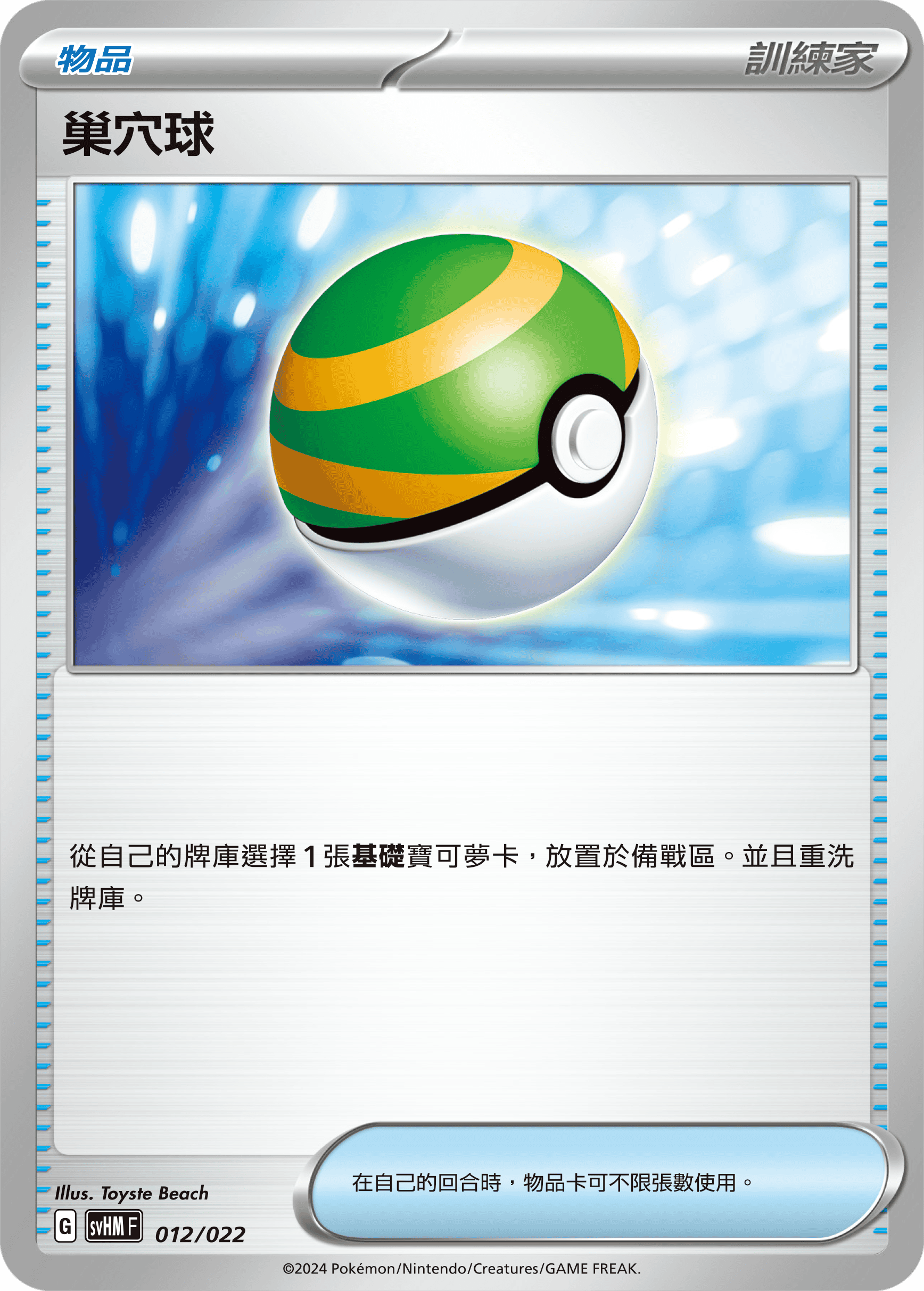 巢穴球