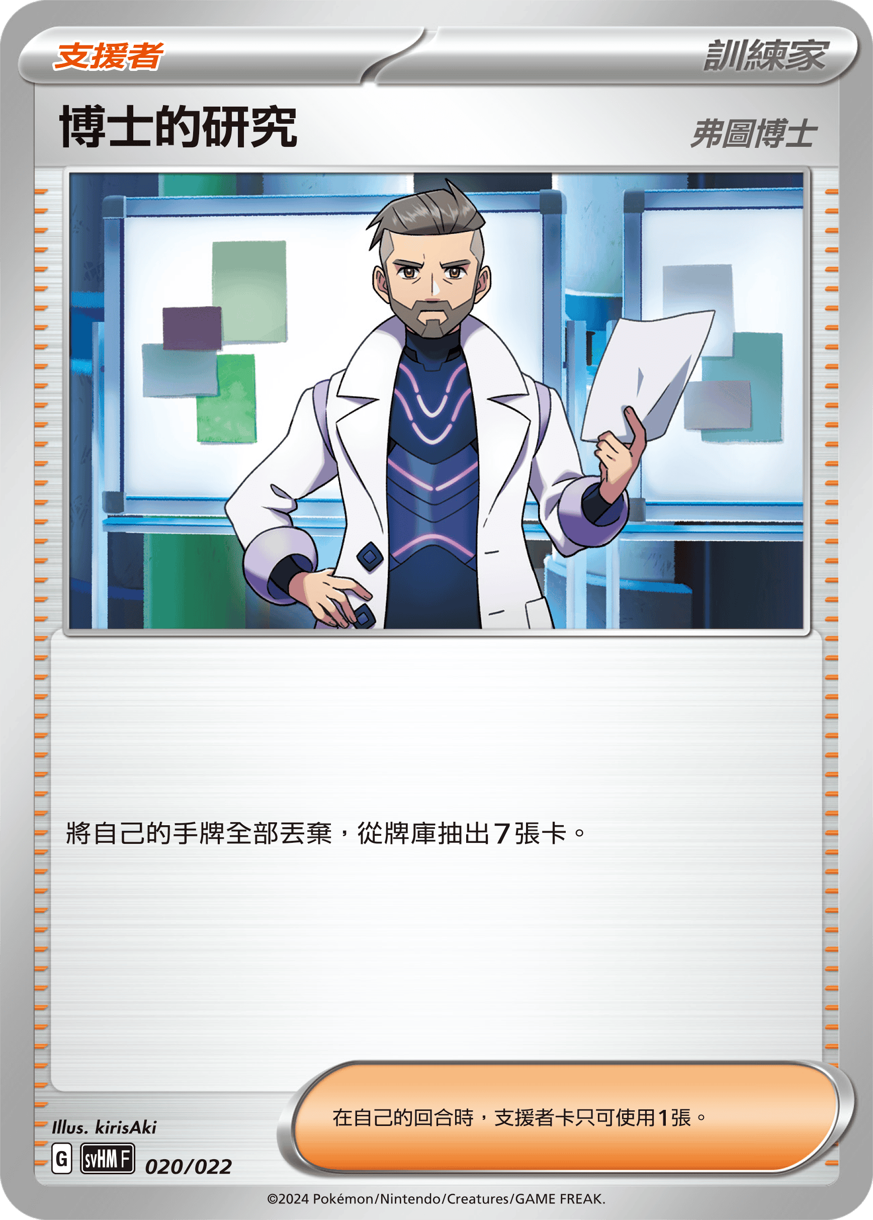 博士的研究