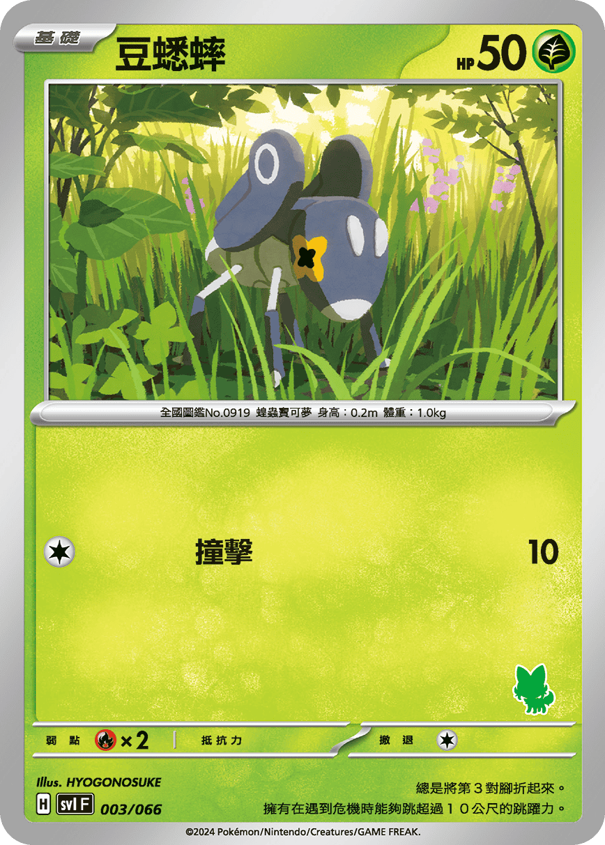 豆蟋蟀