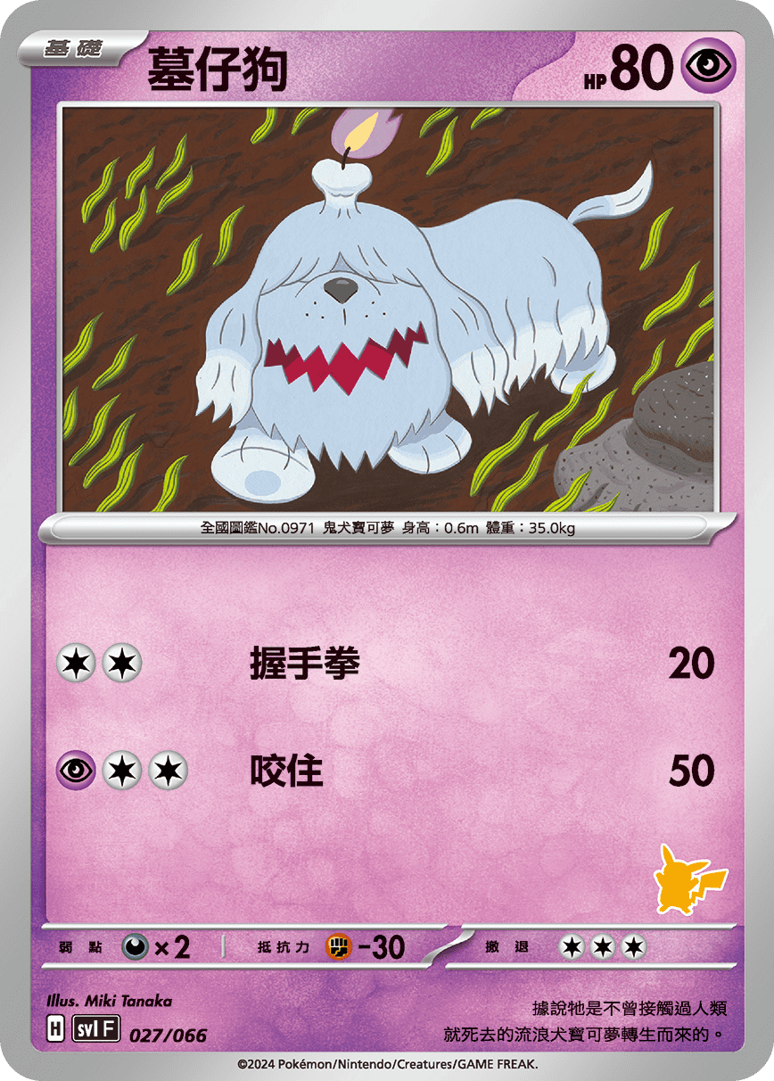 墓仔狗