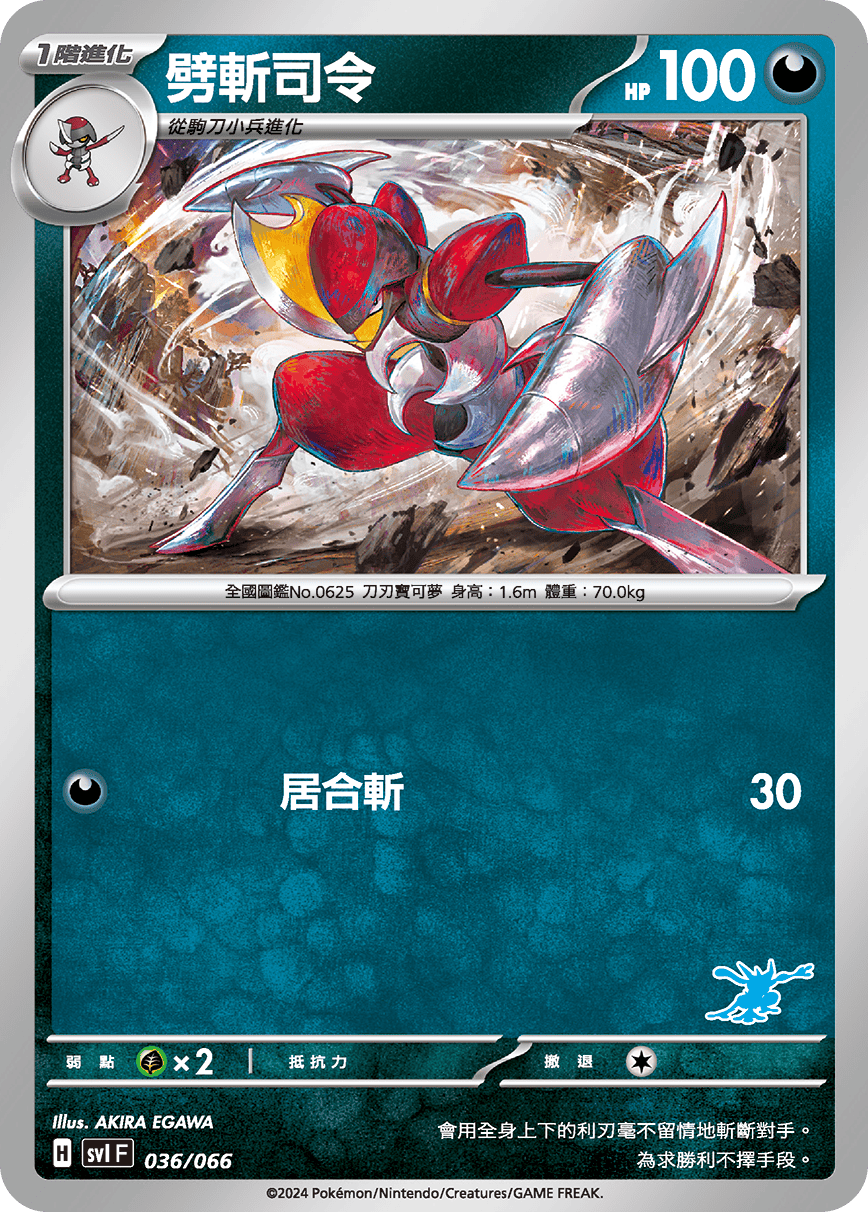 劈斬司令