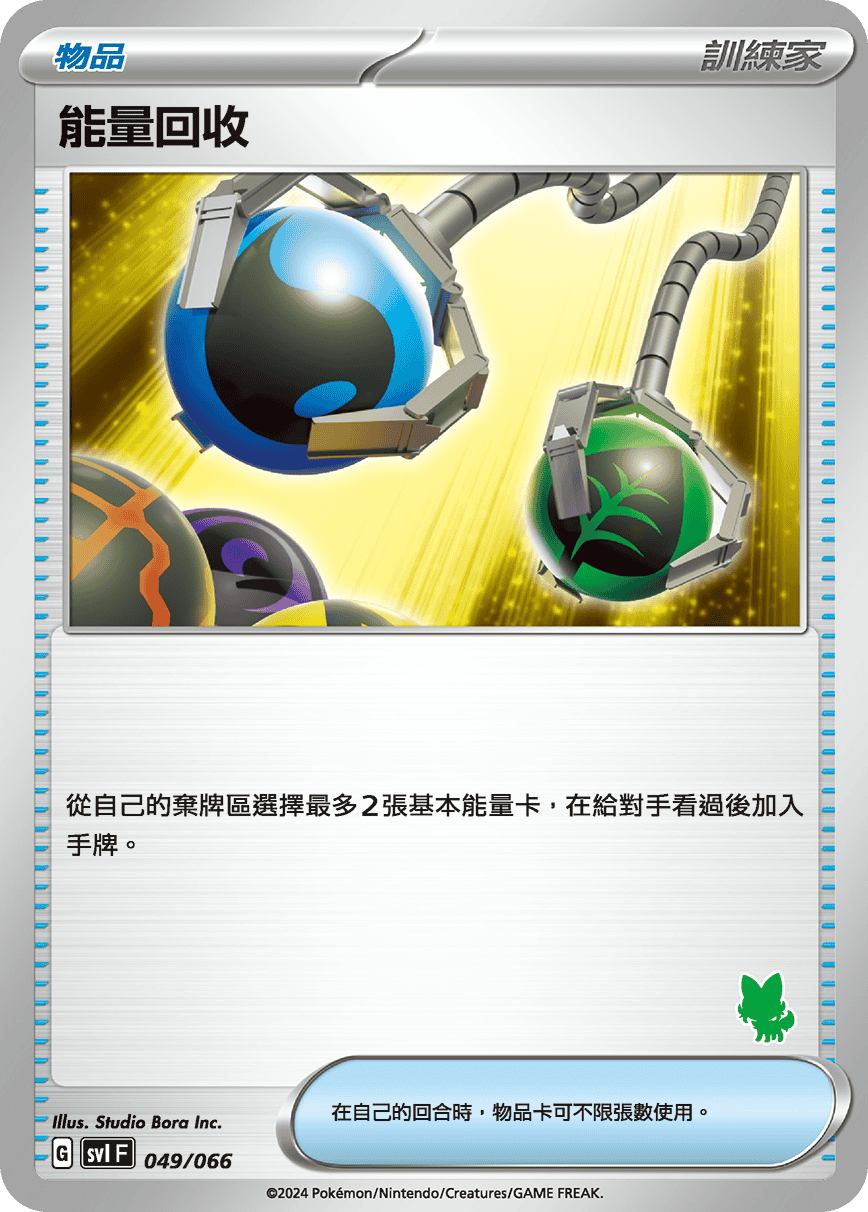 能量回收