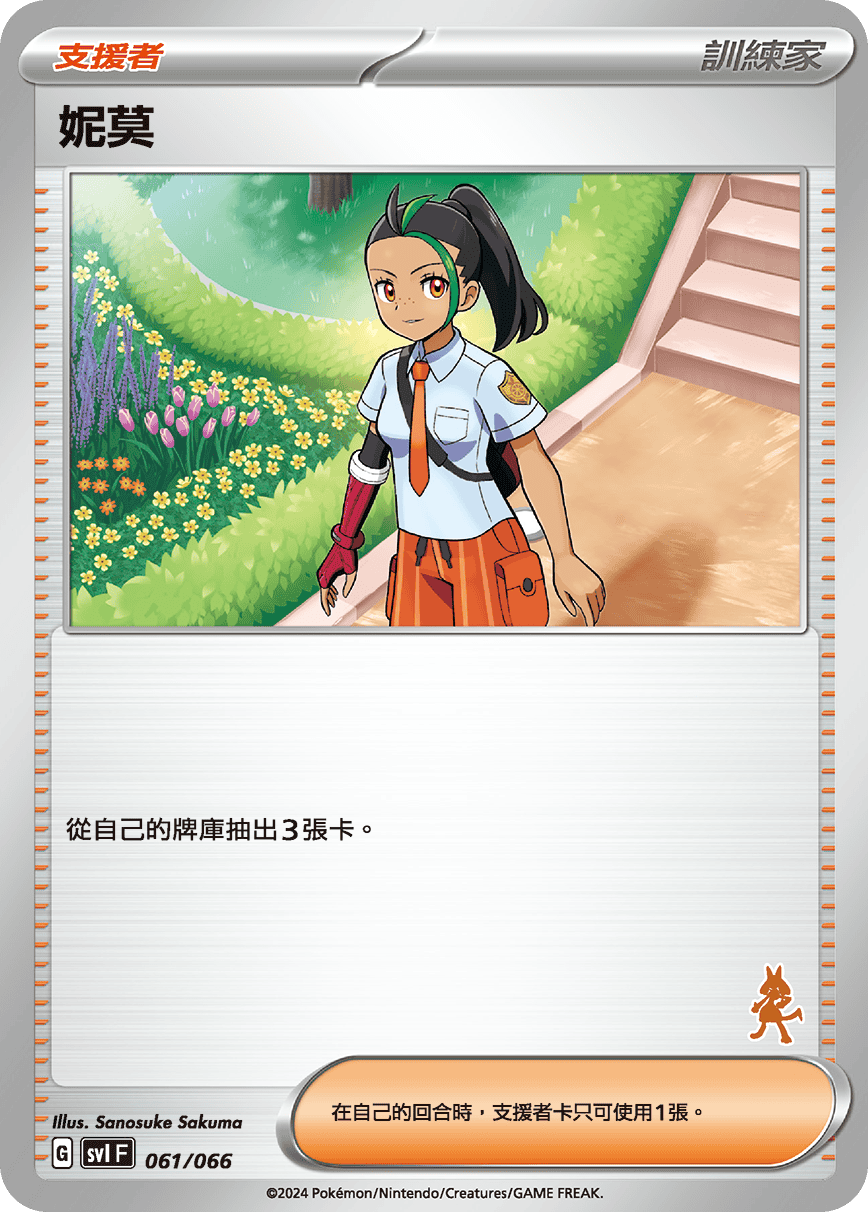 妮莫