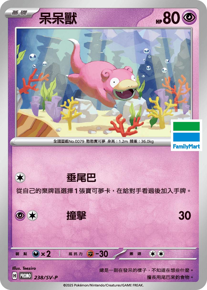 呆呆獸