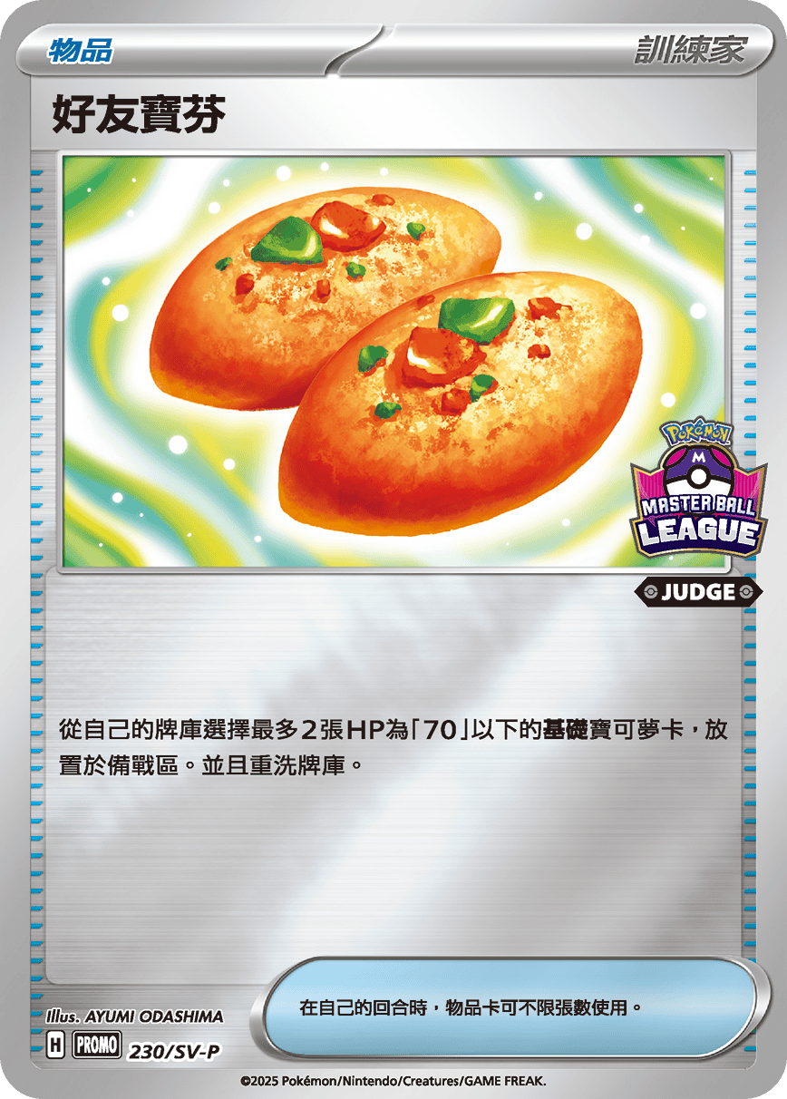 好友寶芬