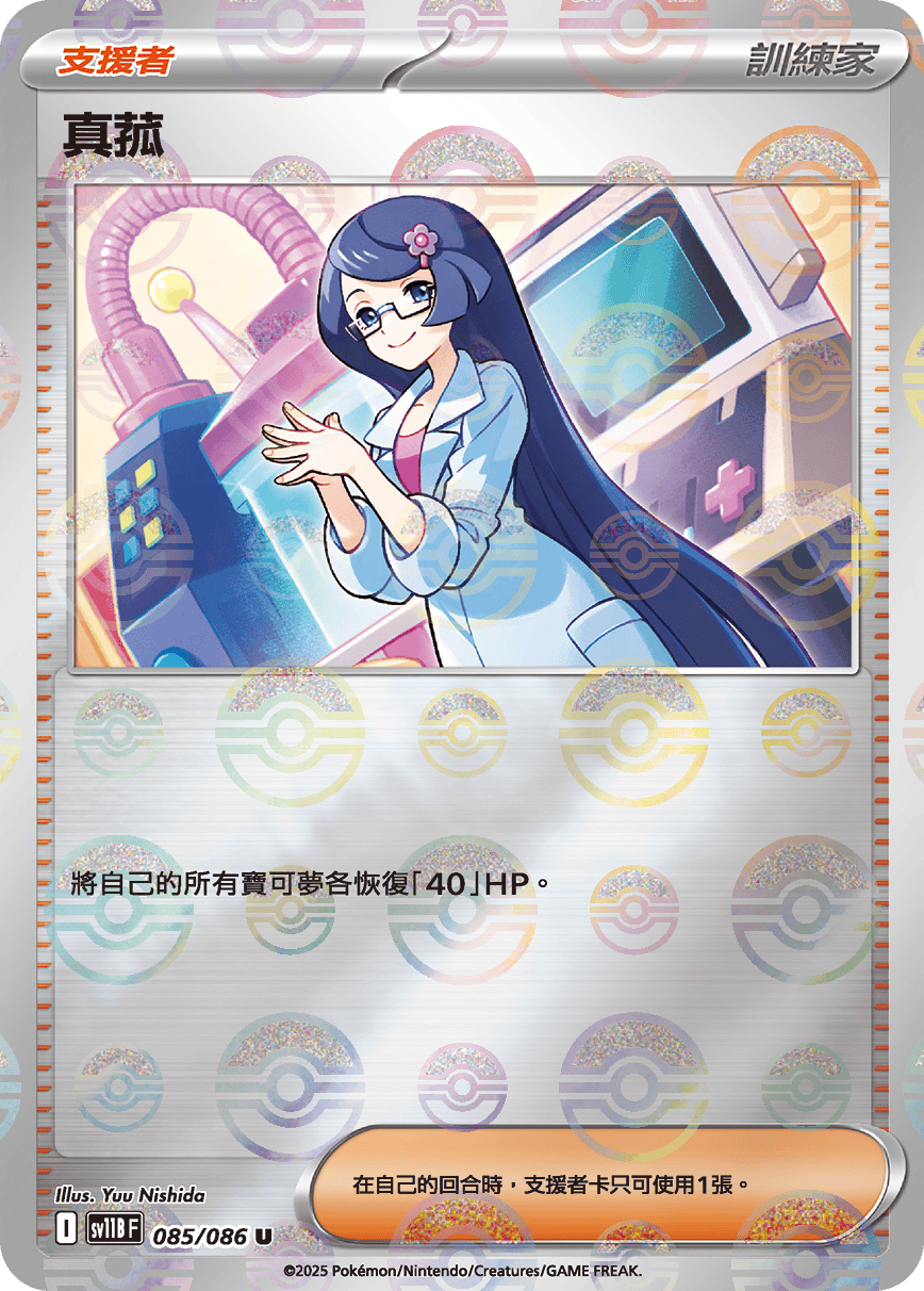 真菰