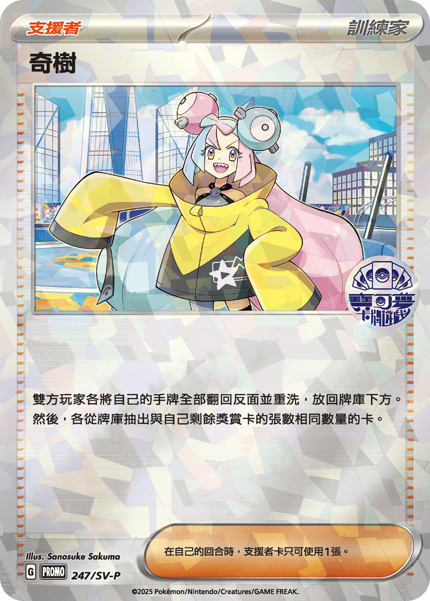 奇樹