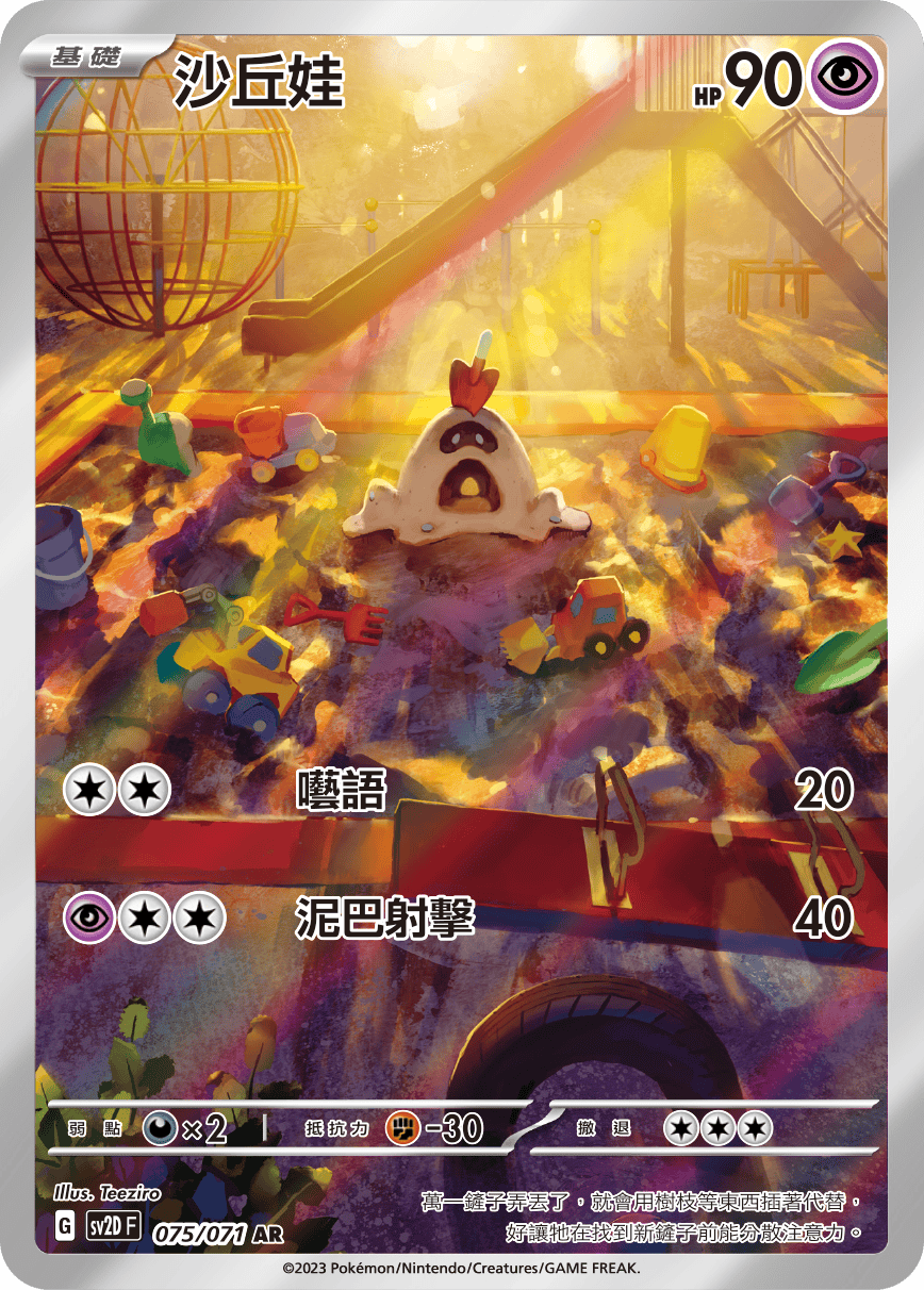 沙丘娃