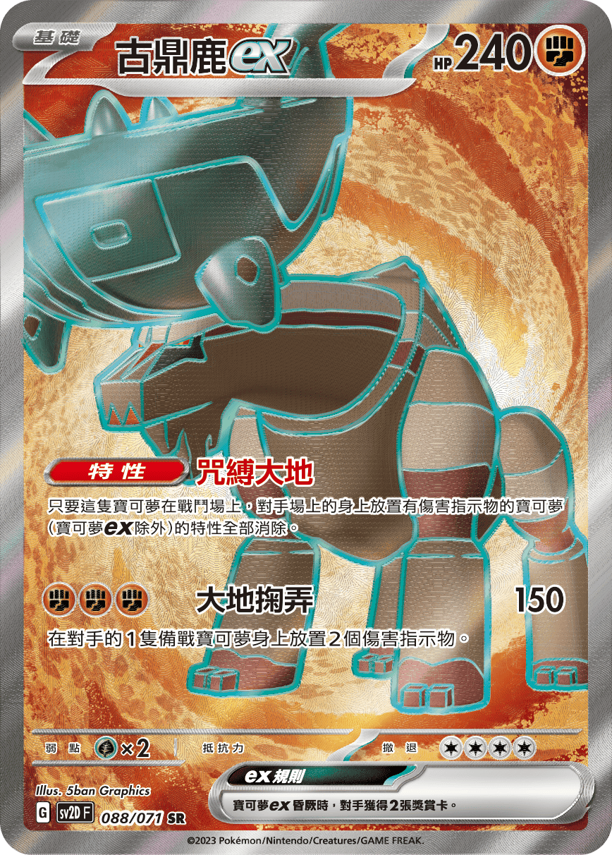 古鼎鹿ex