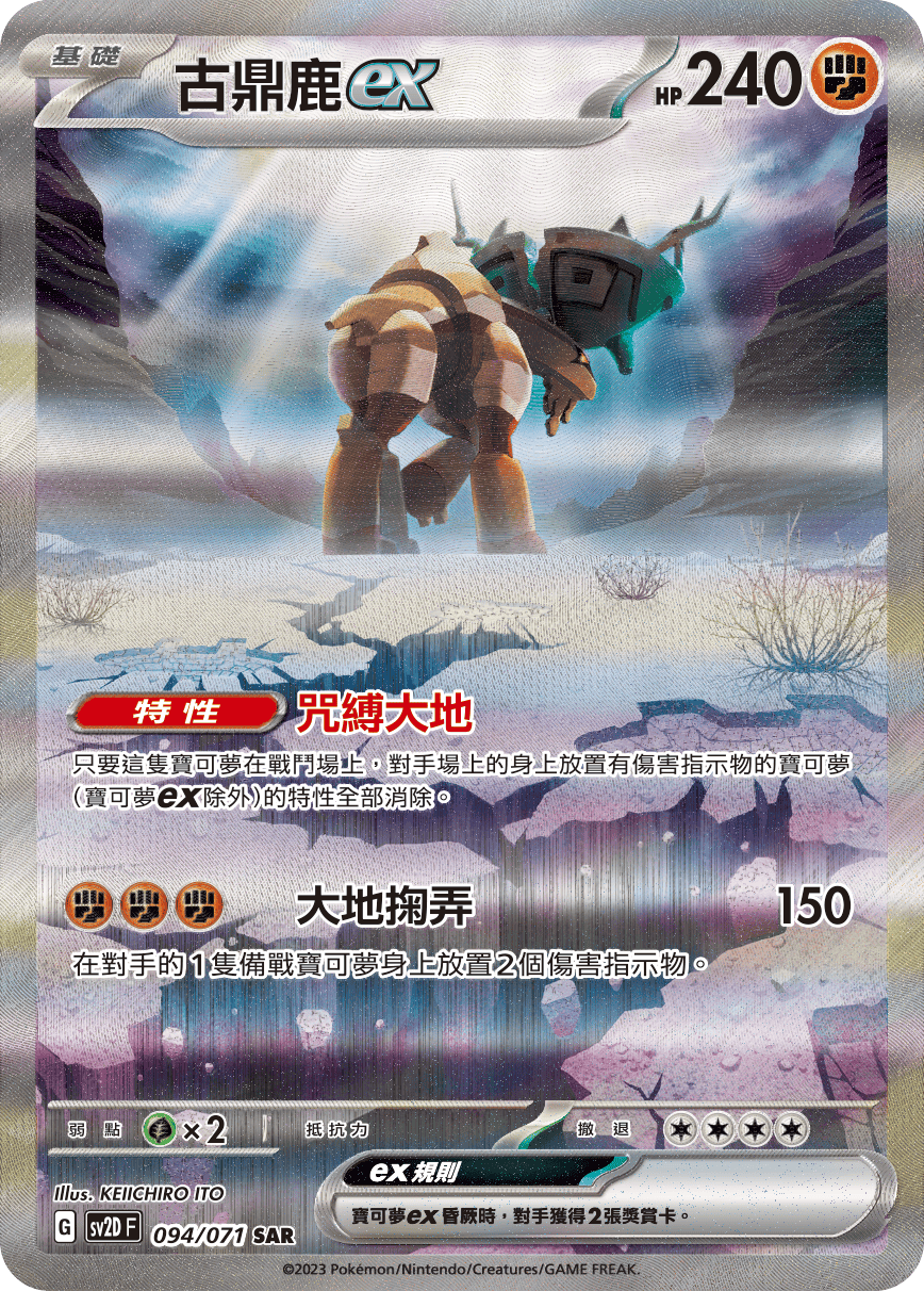 古鼎鹿ex