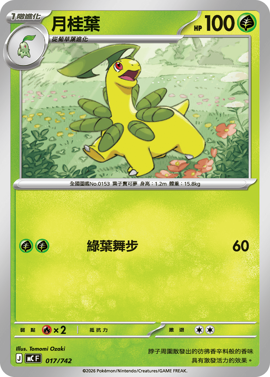 月桂葉