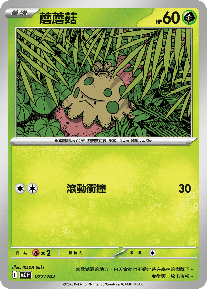 蘑蘑菇