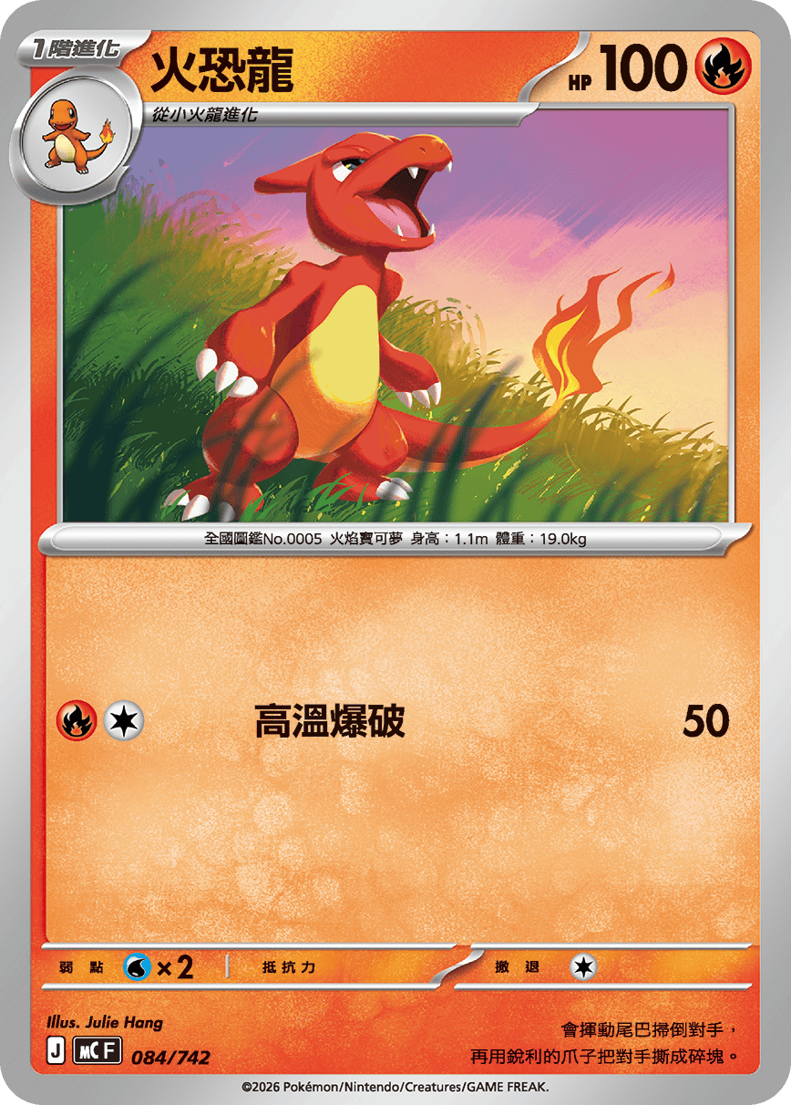 火恐龍