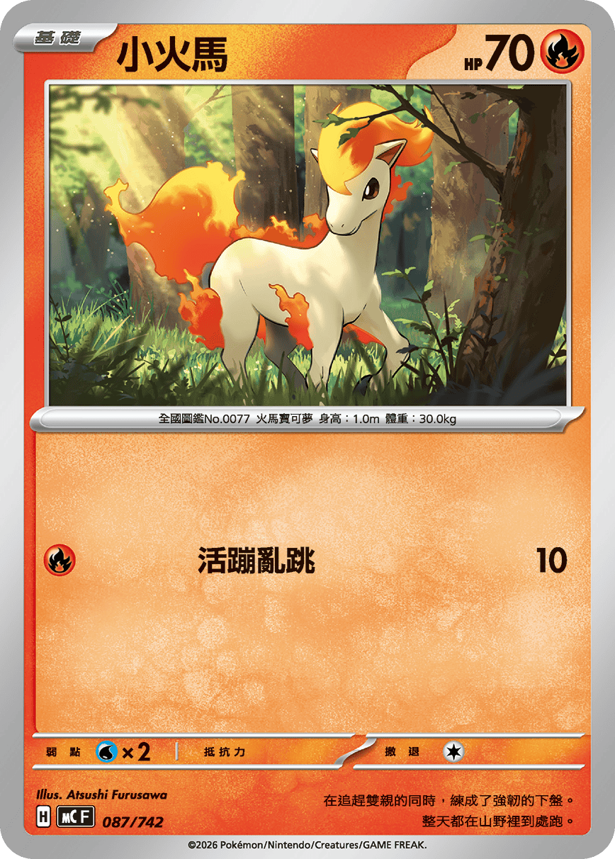 小火馬