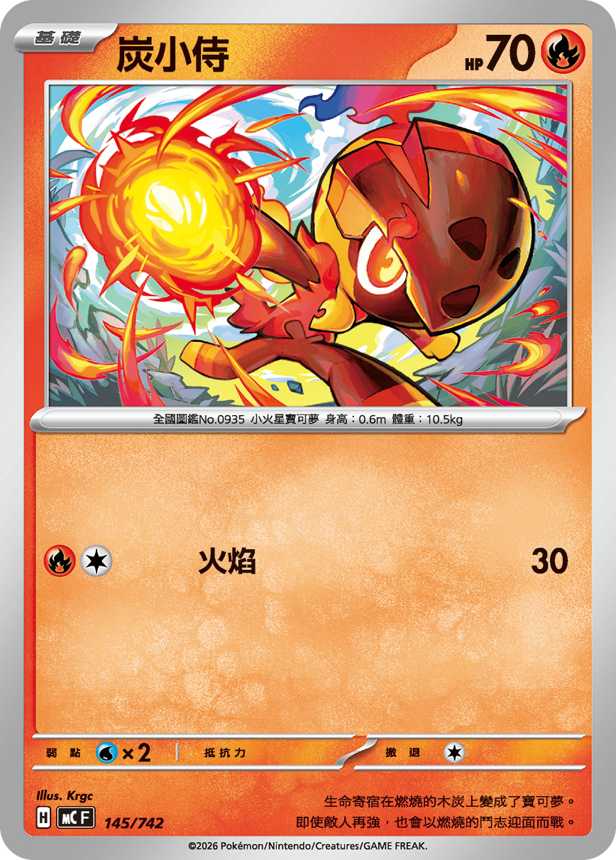 炭小侍