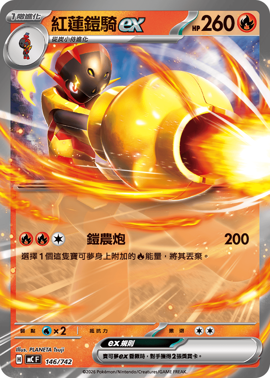 紅蓮鎧騎ex