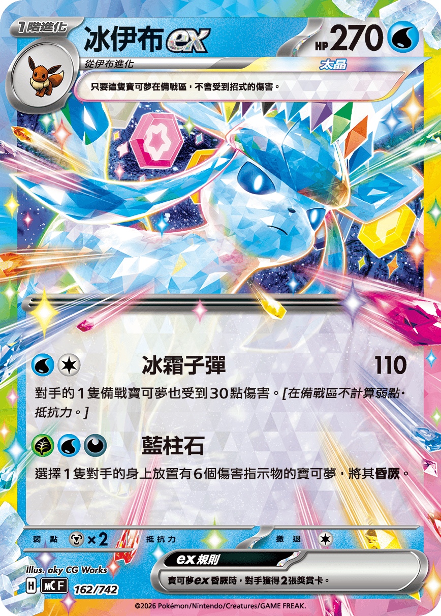 冰伊布ex