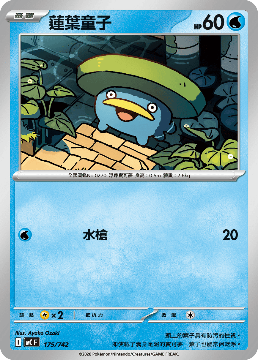 蓮葉童子
