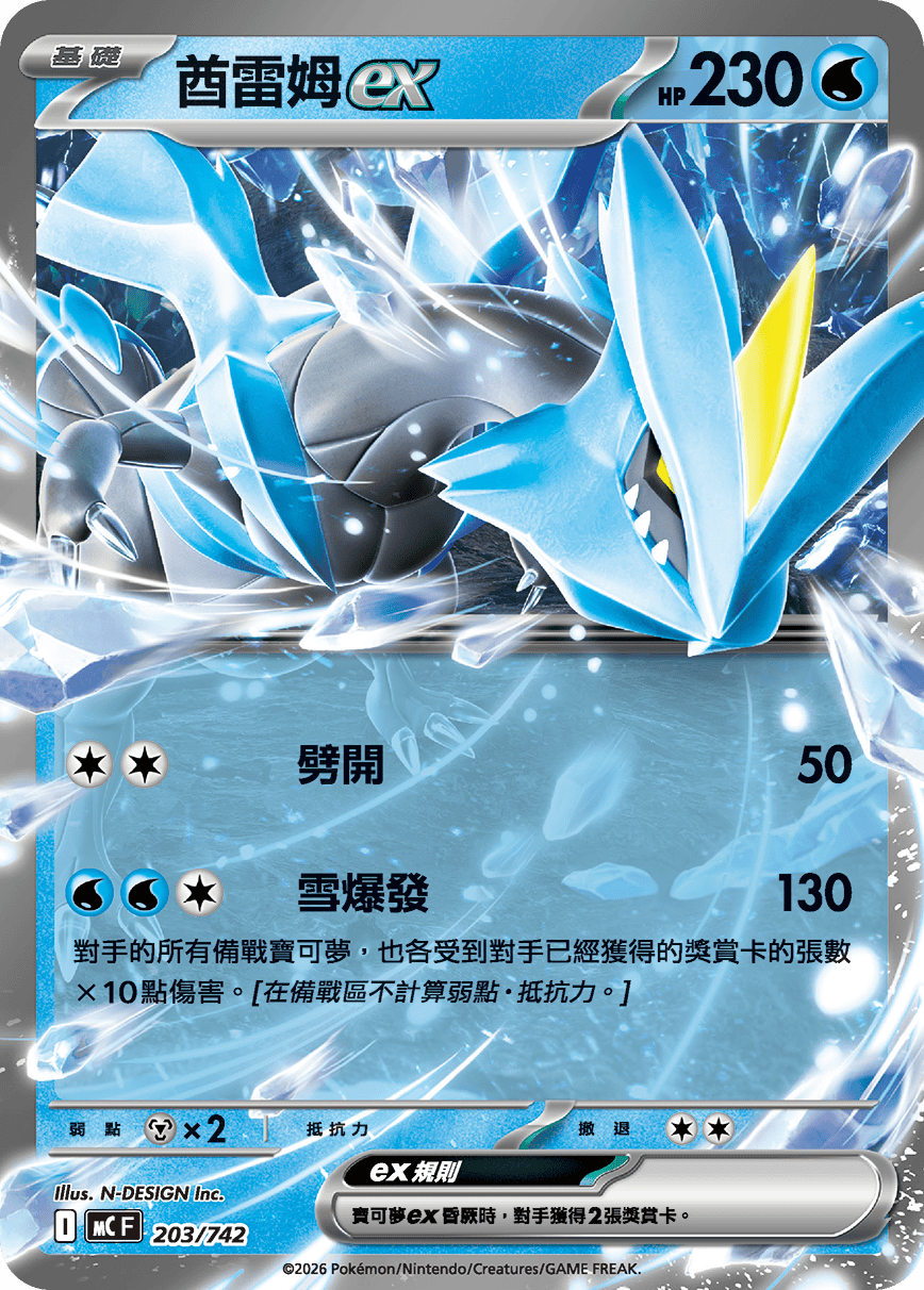 酋雷姆ex