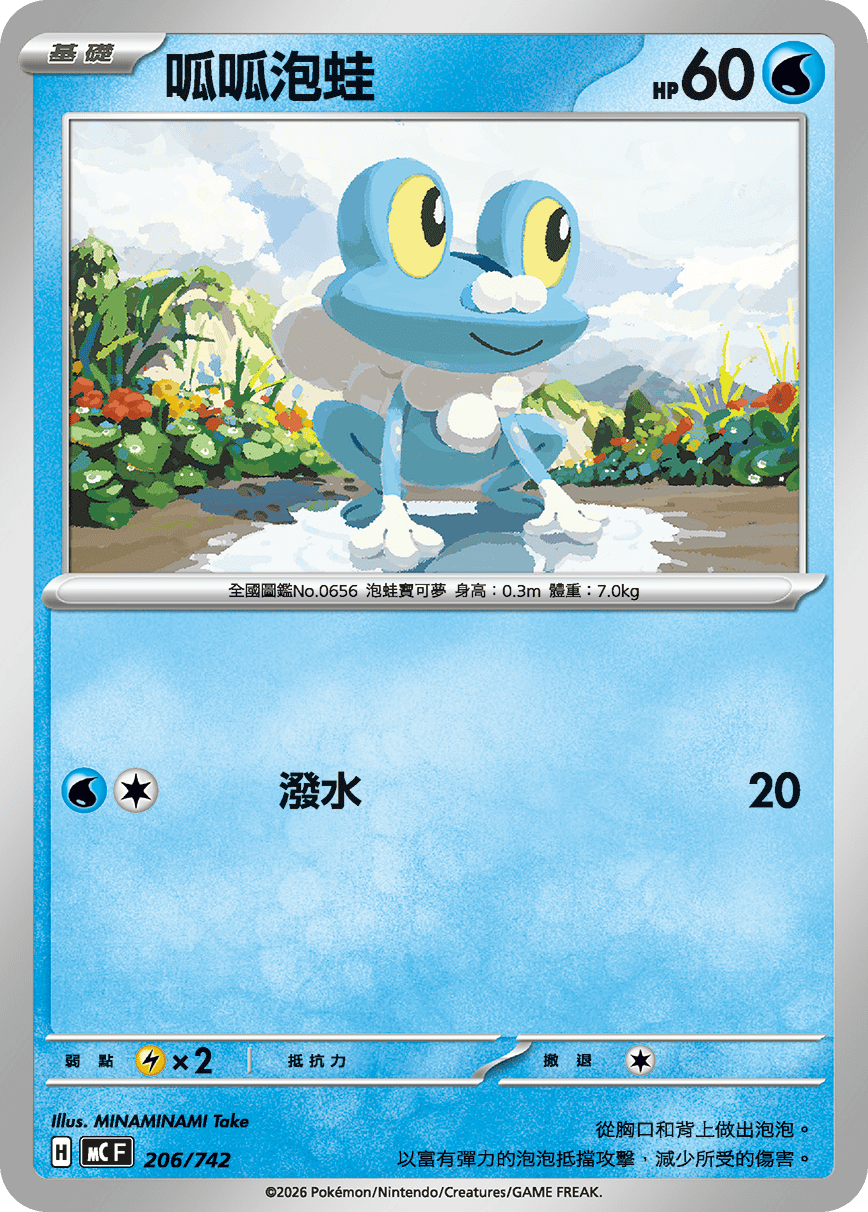 呱呱泡蛙