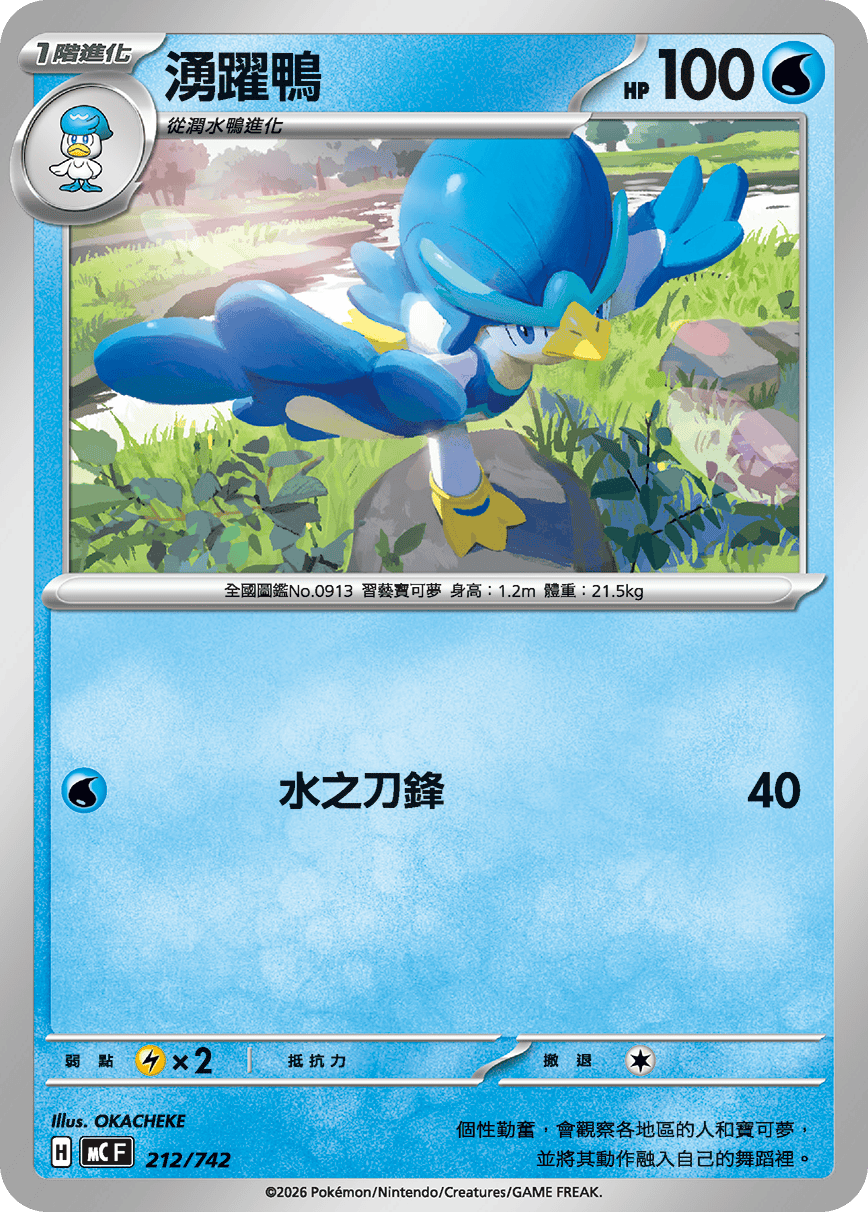 湧躍鴨