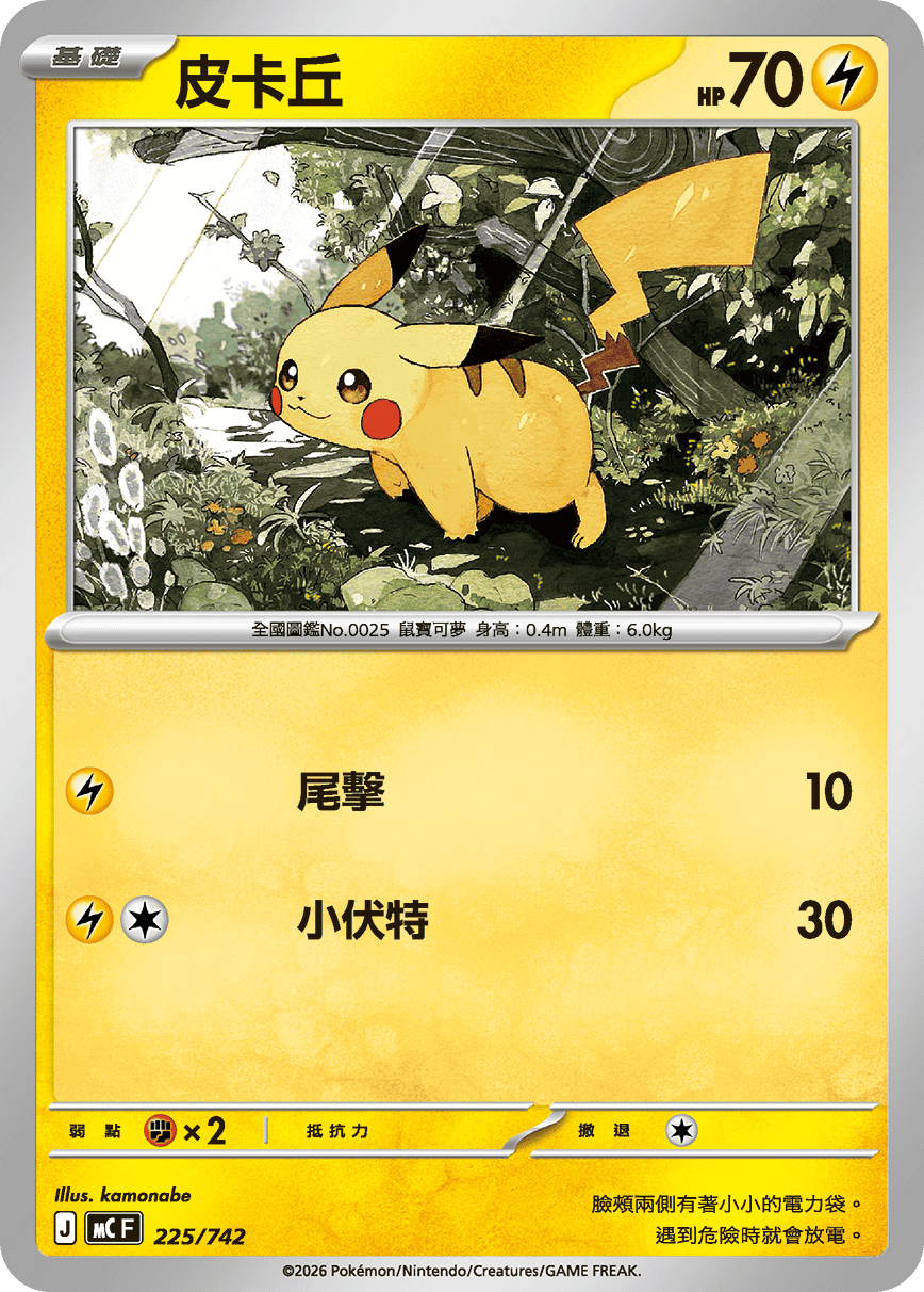 皮卡丘