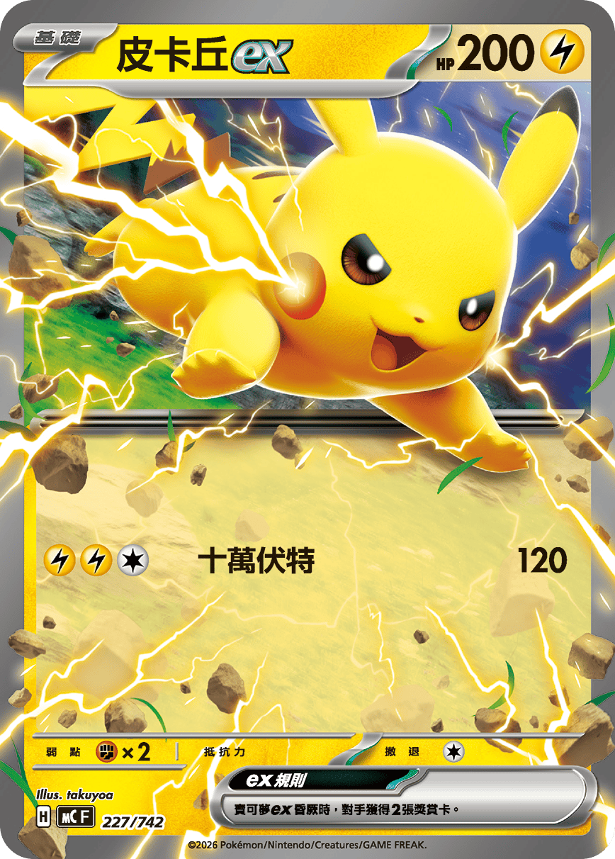 皮卡丘ex