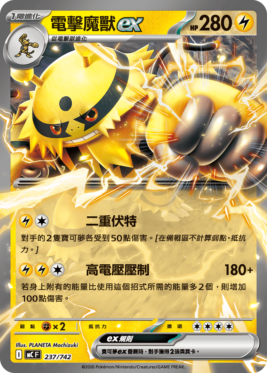 電擊魔獸ex