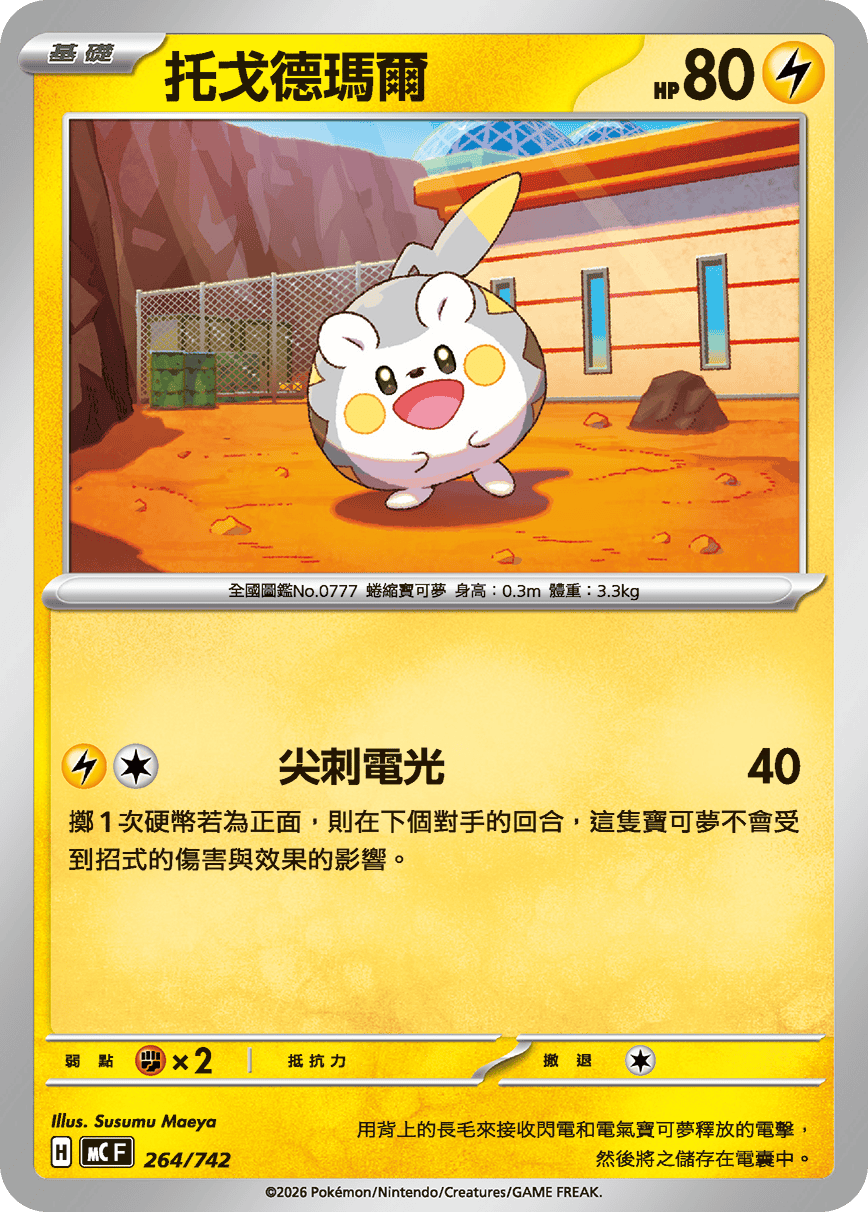 托戈德瑪爾