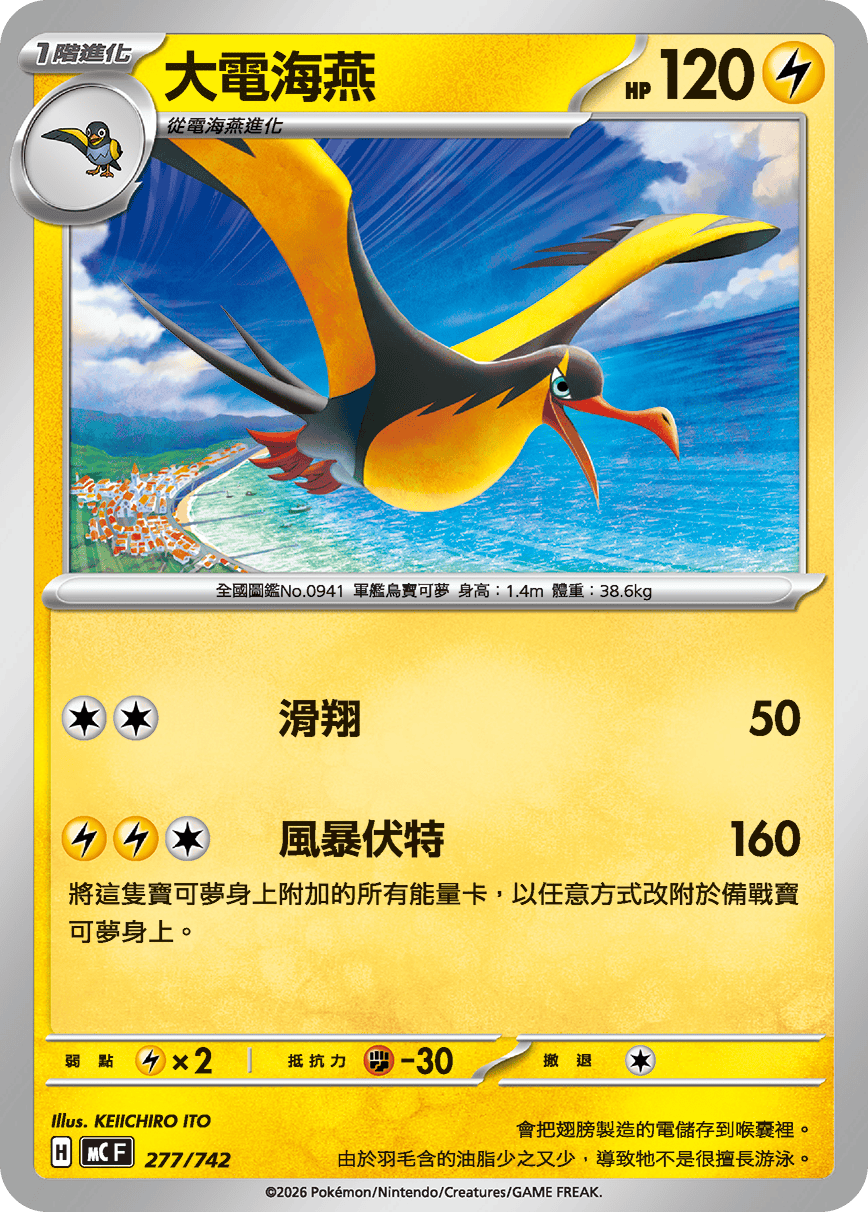 大電海燕