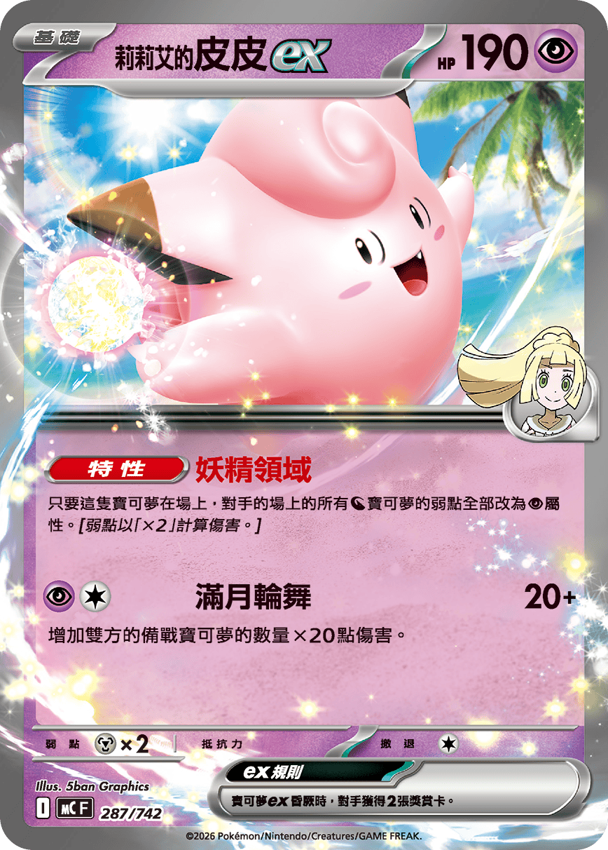 <莉莉艾的>皮皮ex